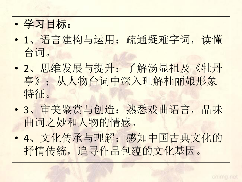 （2021新统编版）高中语文必修下册古诗词诵读《游园》ppt课件.pptx_第3页