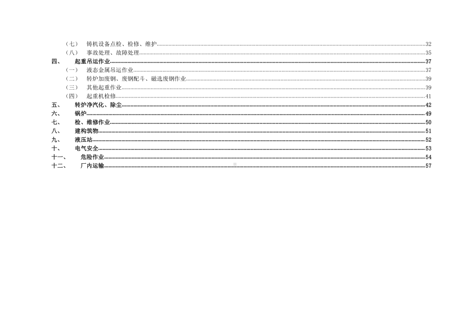 炼钢单元隐患排查策划（分配）表（04）.doc_第2页