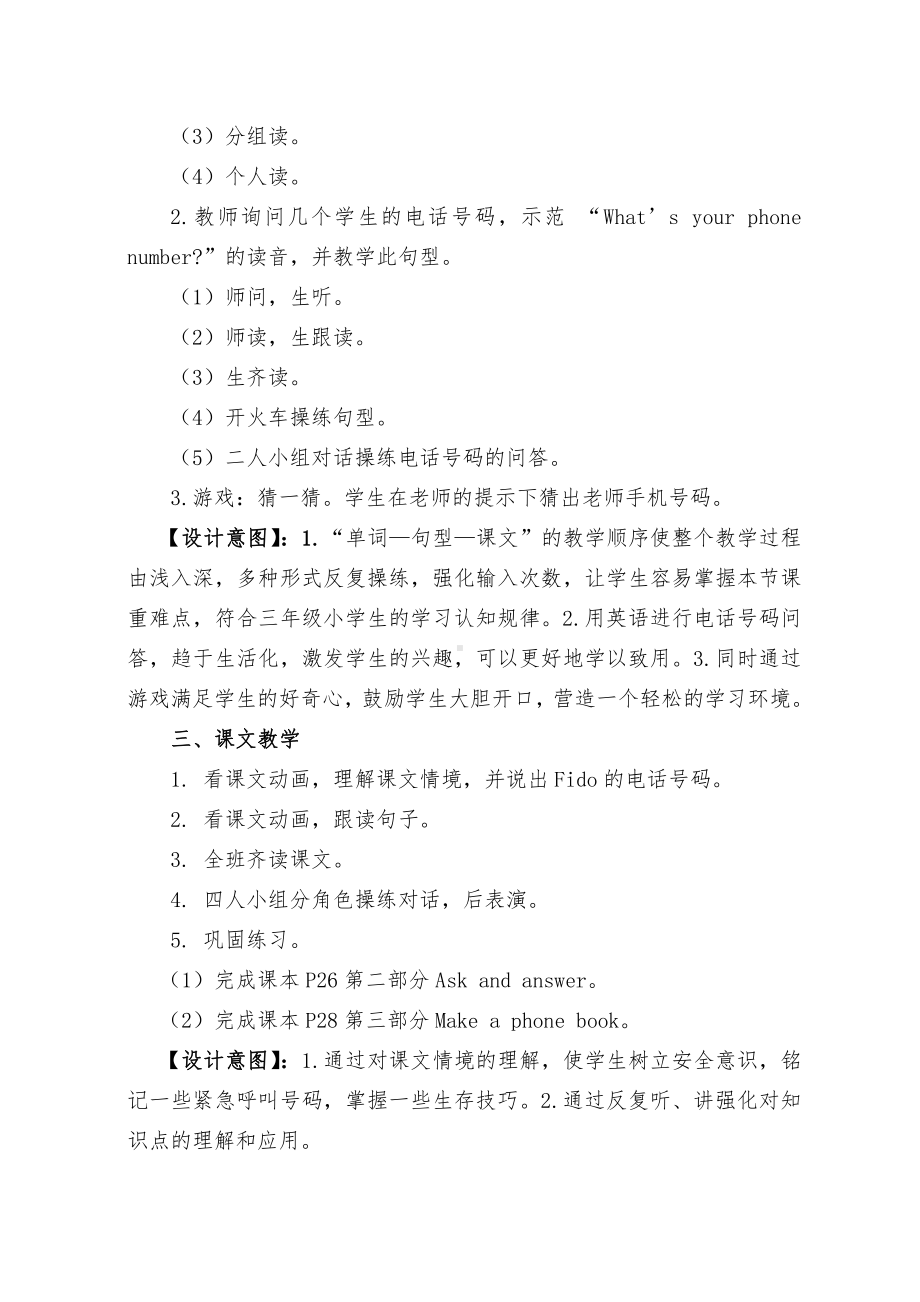 闽教版三年级上册Unit 4 Age and Phone Numbers-Part B-教案、教学设计--(配套课件编号：93106).doc_第3页