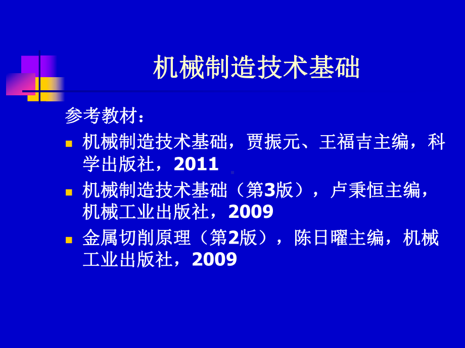 机械制造全册配套最完整精品课件1.ppt_第2页