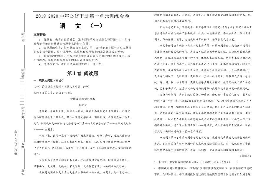 （统编版）高中语文必修下册（高一）单元训练金卷+答案（全册一套打包）.zip