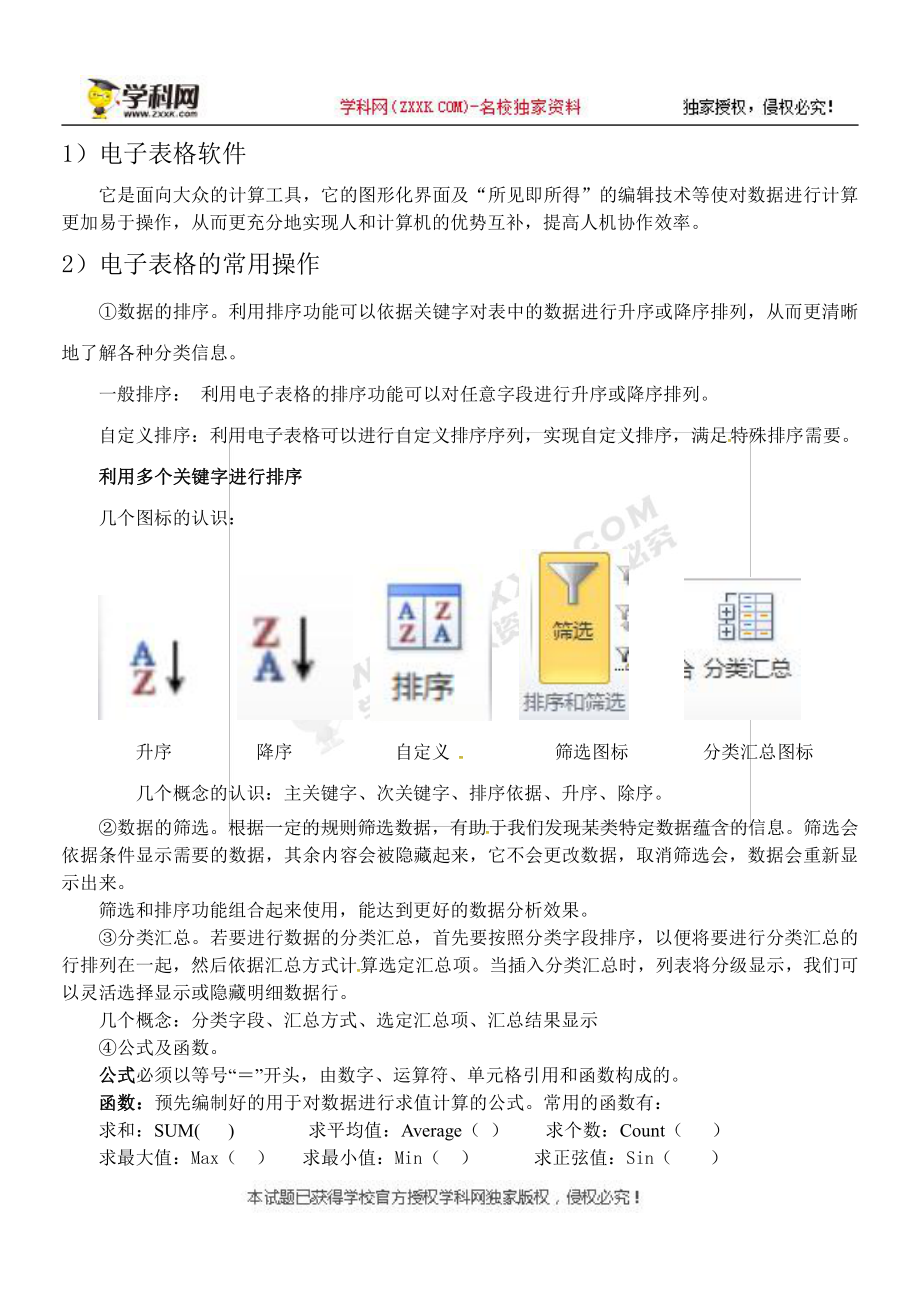 （2021新教科版）高中信息技术必修一 1.2数据的计算 教案.doc_第2页