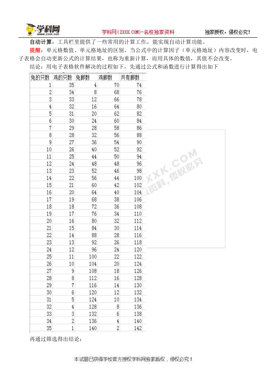 （2021新教科版）高中信息技术必修一 1.2数据的计算 教案.doc_第3页