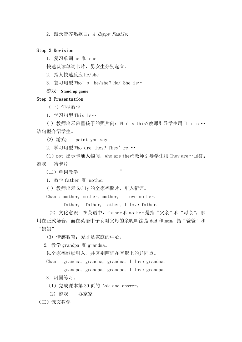 闽教版三年级上册Unit 5 My Family-Part B-教案、教学设计--(配套课件编号：41148).docx_第2页