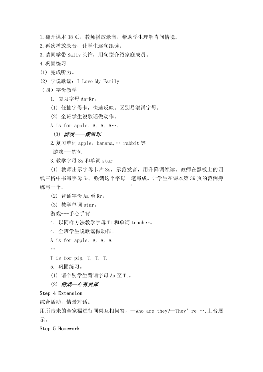 闽教版三年级上册Unit 5 My Family-Part B-教案、教学设计--(配套课件编号：41148).docx_第3页