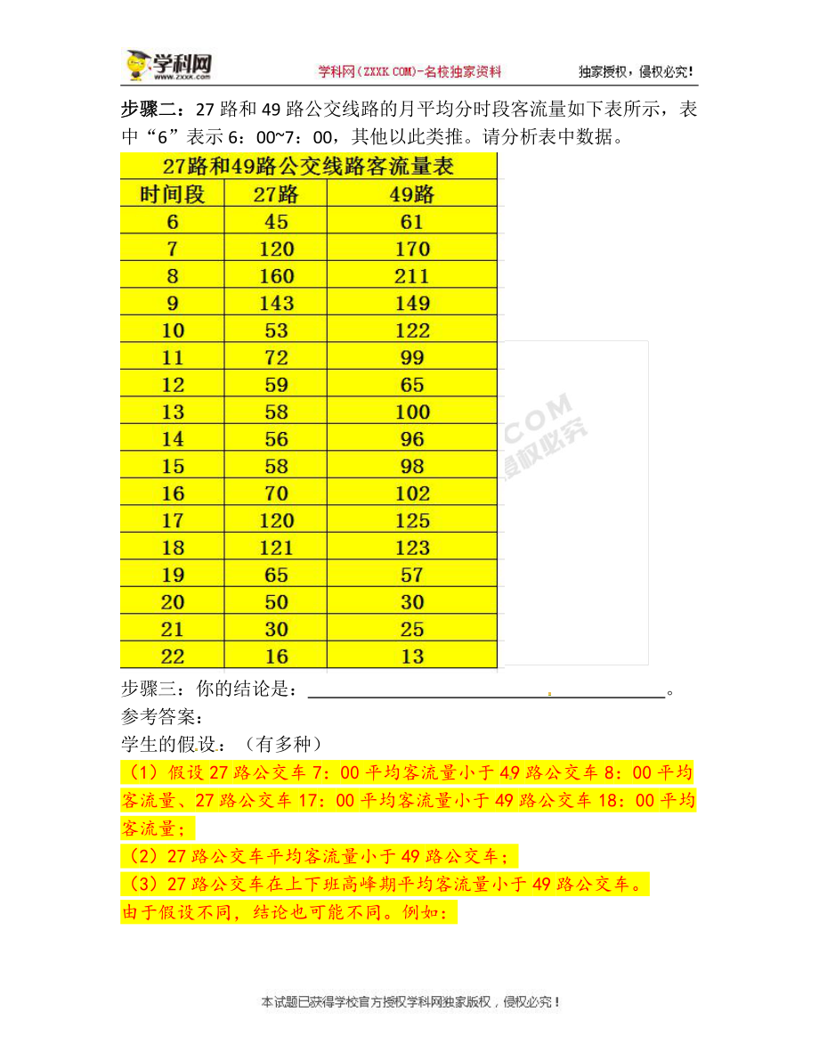 （2021新教科版）高中信息技术必修一 5.1 数据分析与表达教案（第1课时）.doc_第2页