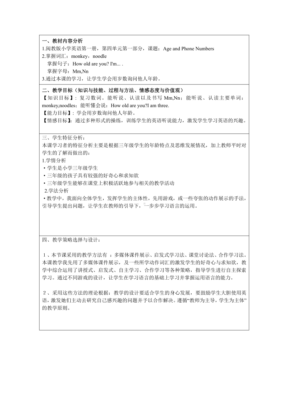 闽教版三年级上册Unit 4 Age and Phone Numbers-Part A-教案、教学设计--(配套课件编号：0000d).doc_第1页