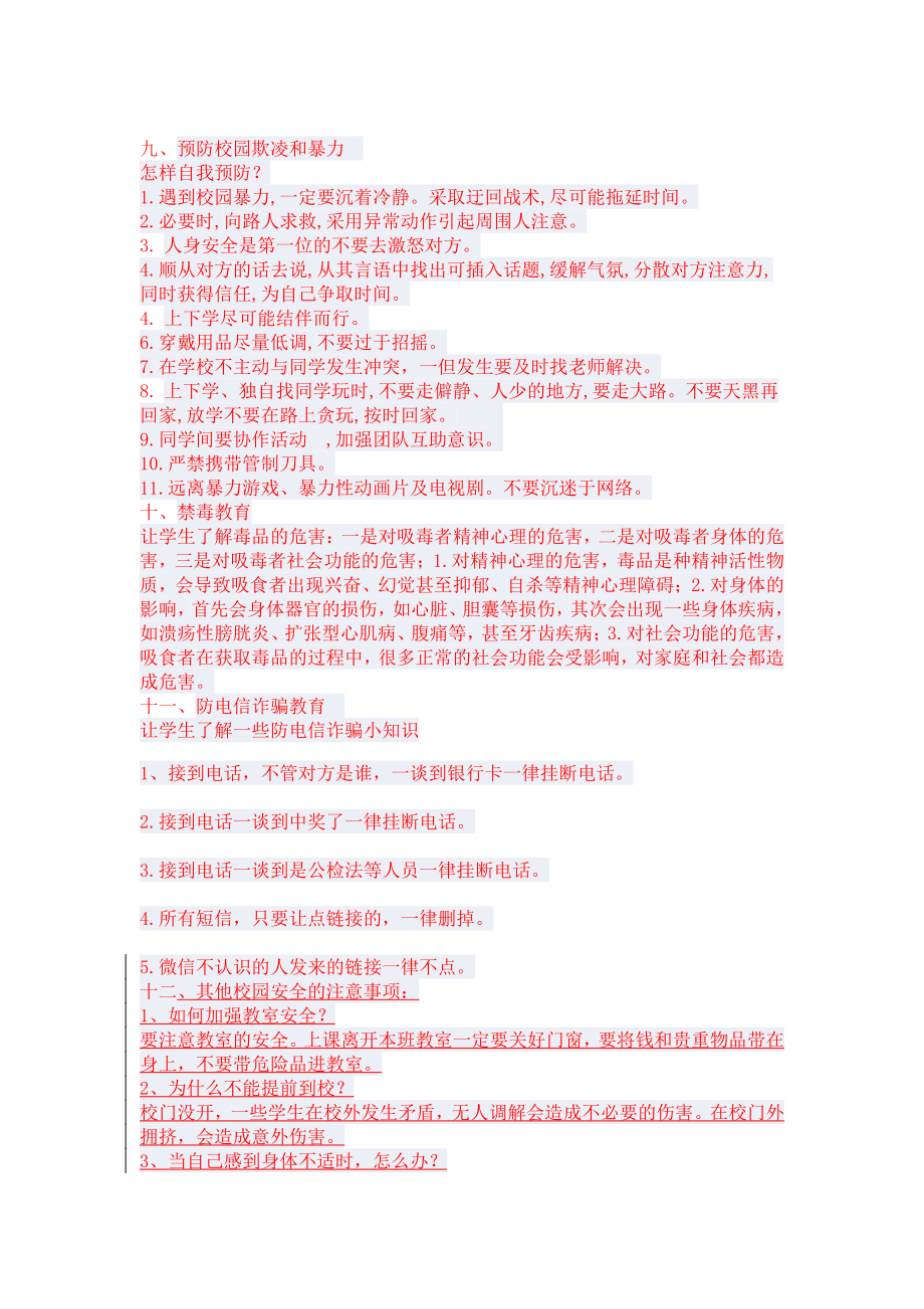 开学第一课安全教育.docx_第3页