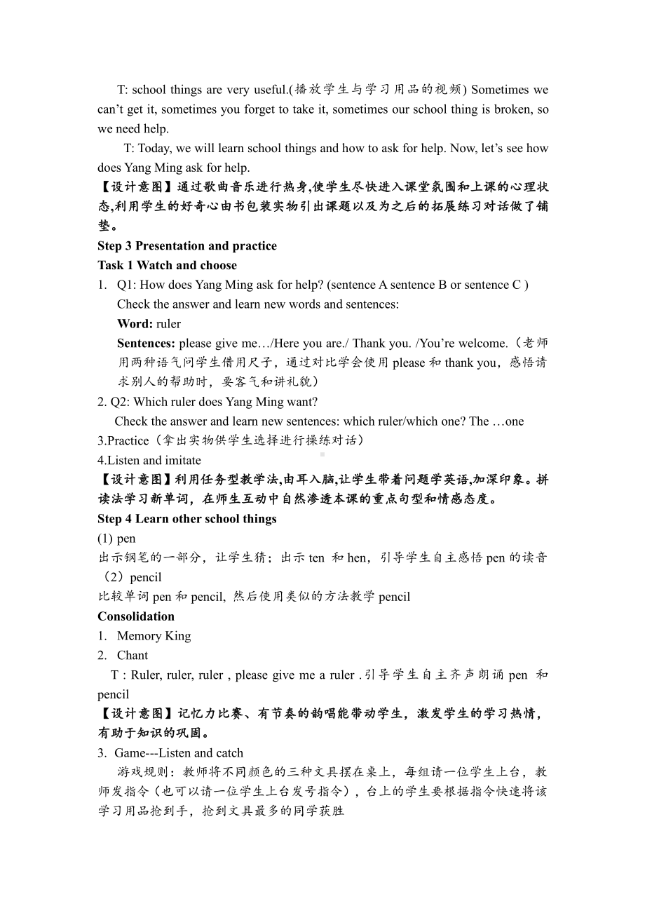 闽教版三年级上册Unit 7 School Things-Part A-教案、教学设计-市级优课-(配套课件编号：60fa1).docx_第2页