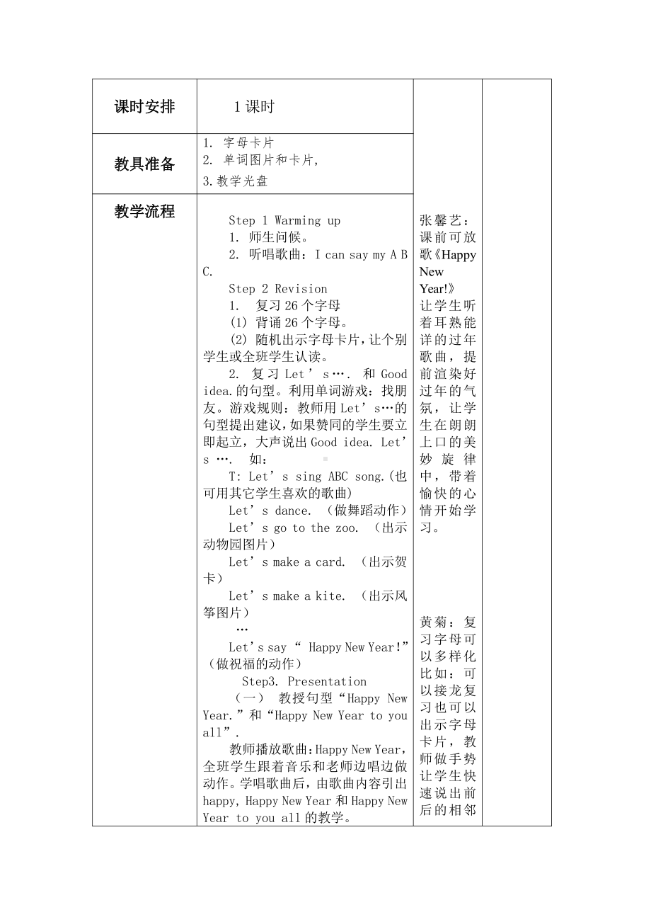 闽教版三年级上册Unit 8 The New Year-Part B-教案、教学设计--(配套课件编号：5033f).doc_第2页