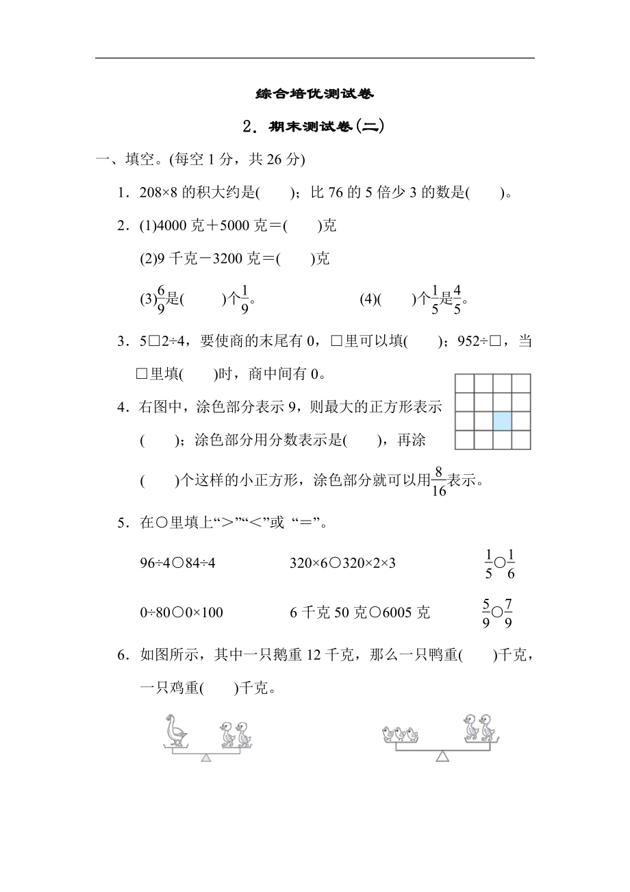 三年级数学上册：2．期末测试卷(二)-苏教版（含答案）.docx_第1页