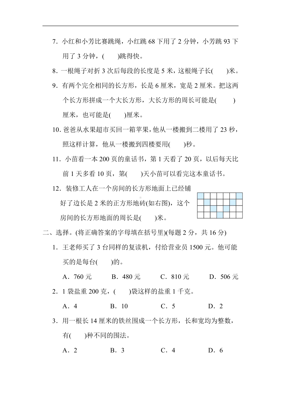 三年级数学上册：2．期末测试卷(二)-苏教版（含答案）.docx_第2页