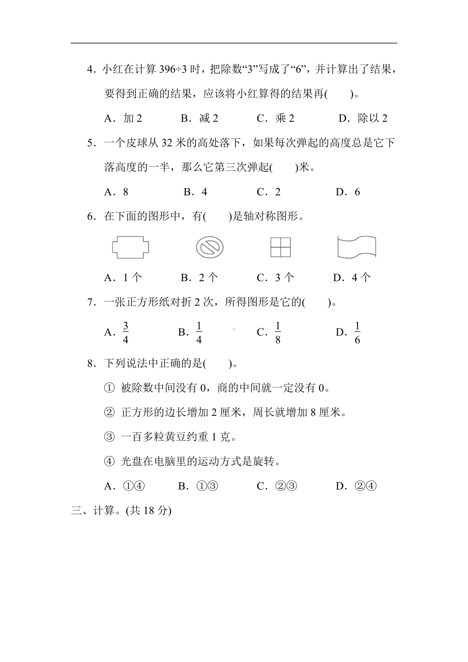 三年级数学上册：2．期末测试卷(二)-苏教版（含答案）.docx_第3页