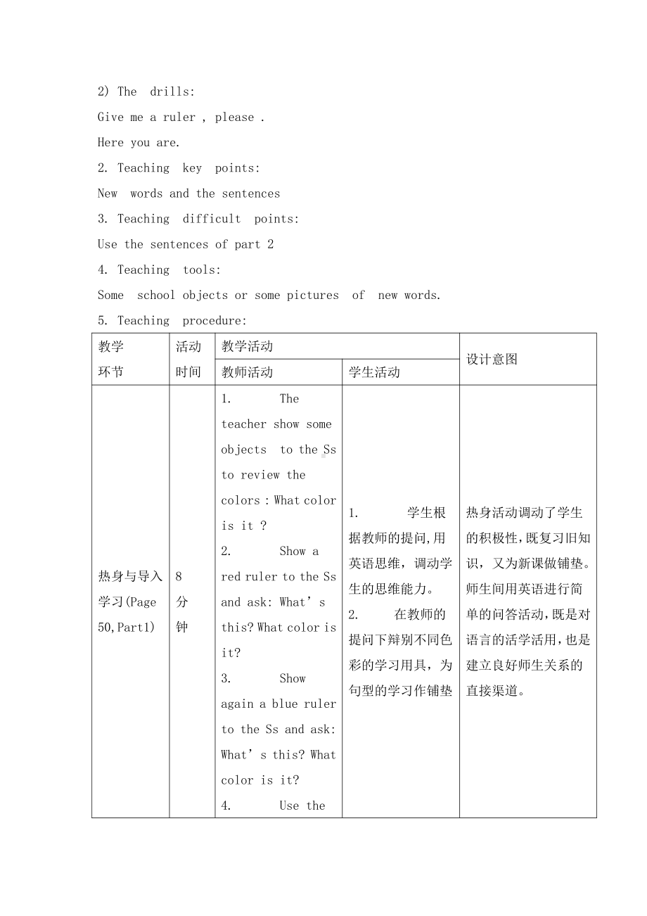 闽教版三年级上册Unit 7 School Things-Part A-教案、教学设计--(配套课件编号：603af).docx_第2页