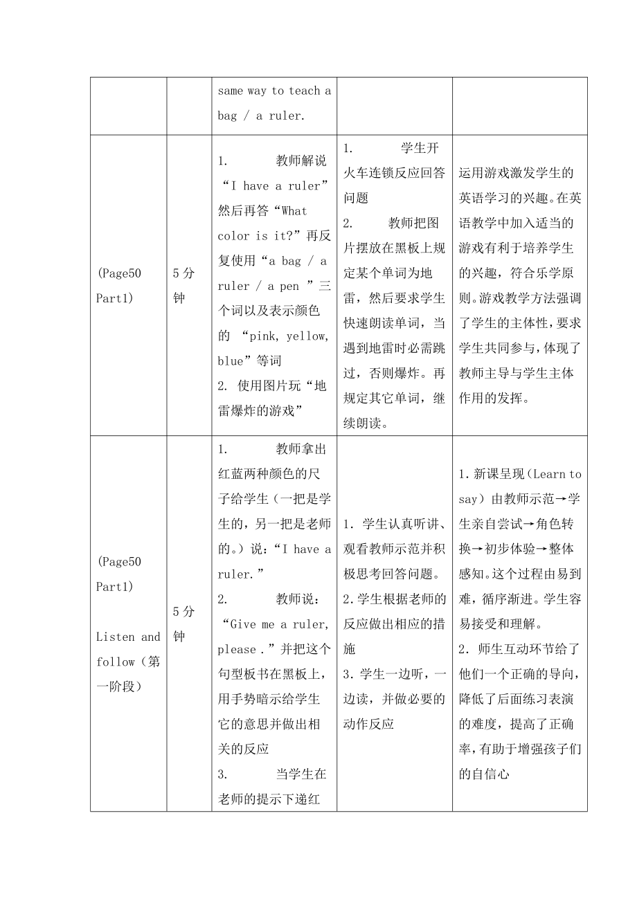 闽教版三年级上册Unit 7 School Things-Part A-教案、教学设计--(配套课件编号：603af).docx_第3页