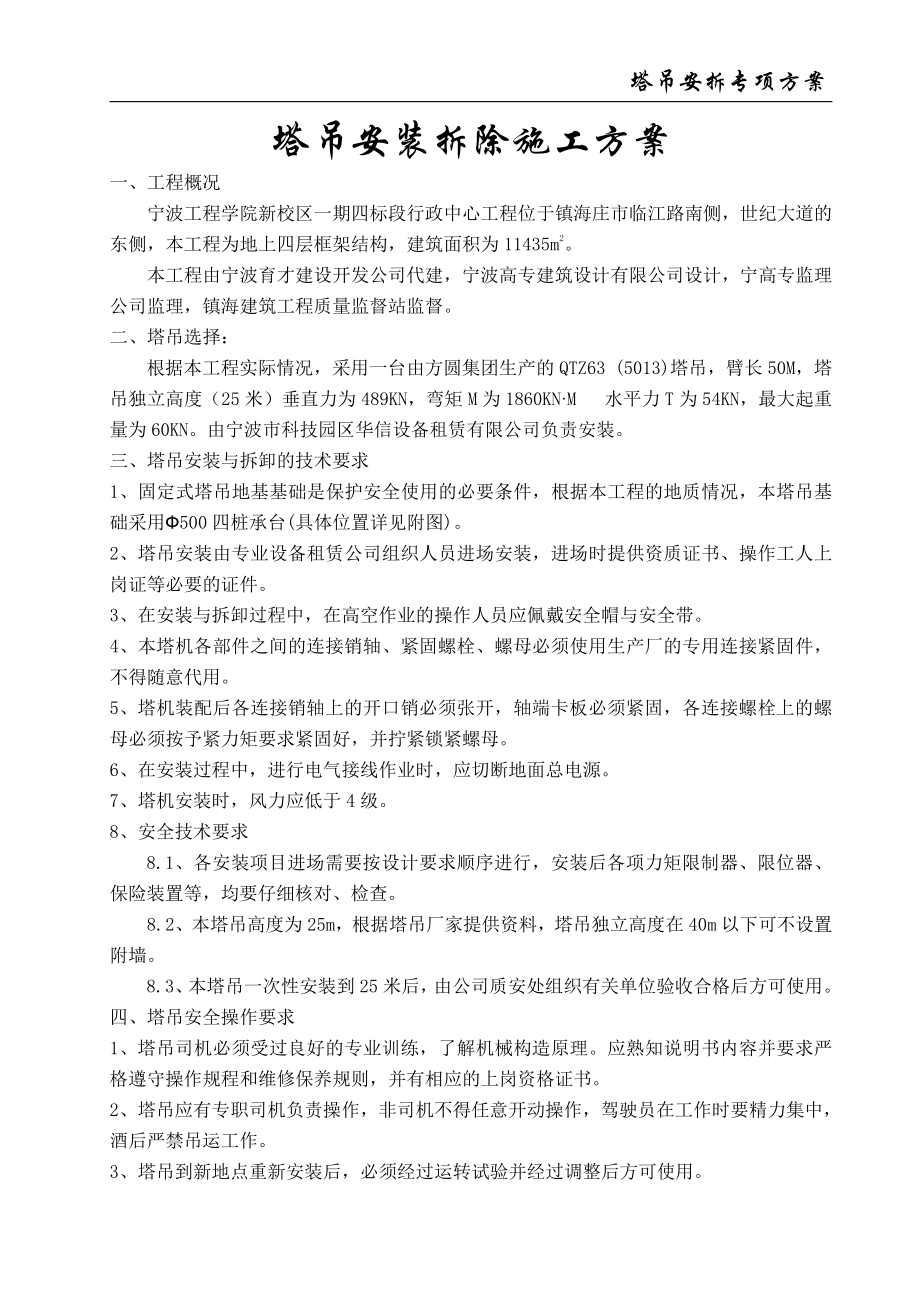 宁波工程学院塔吊安装方案.doc_第2页