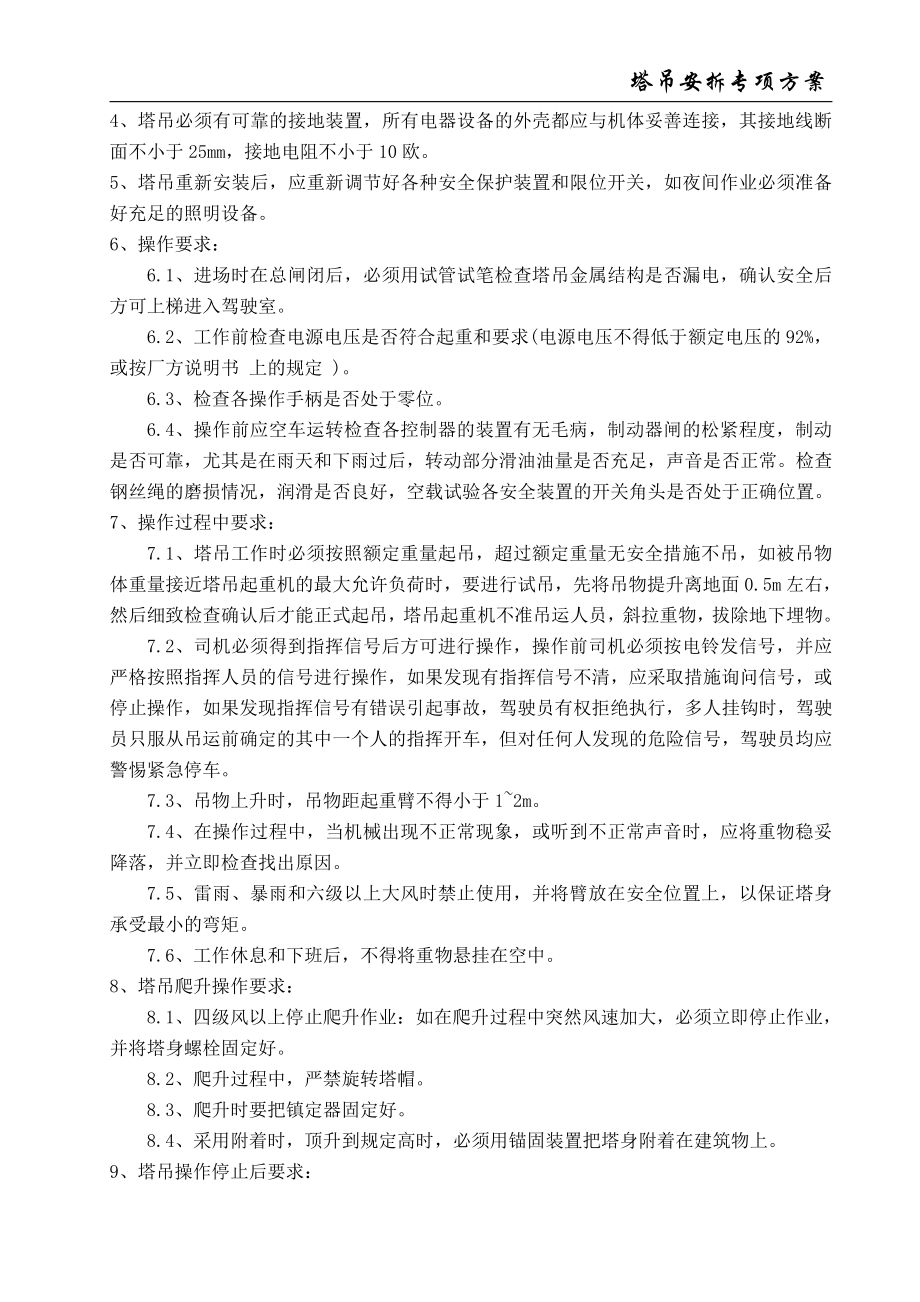 宁波工程学院塔吊安装方案.doc_第3页