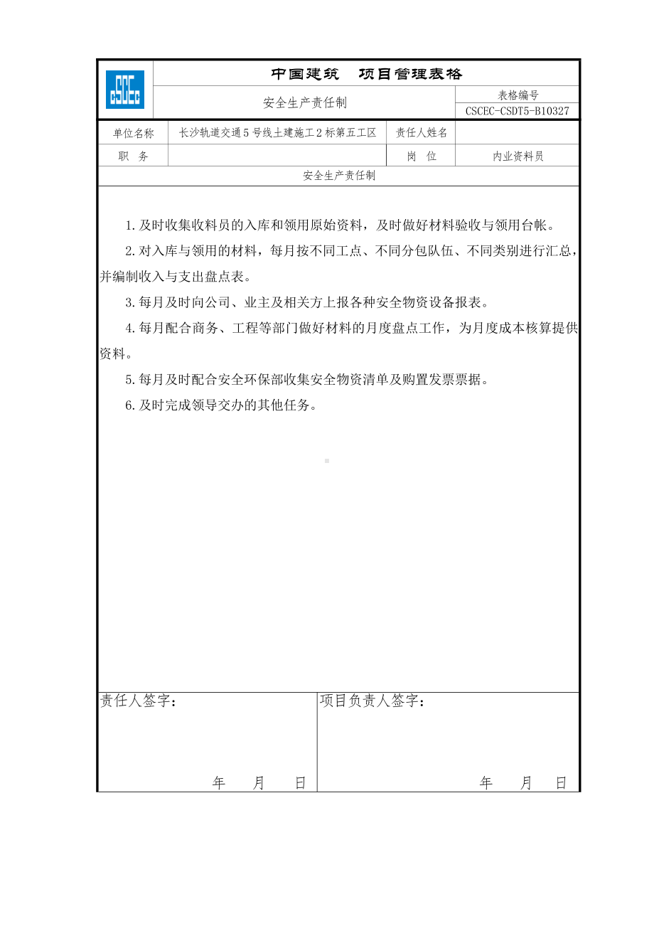 内业资料员.doc_第1页