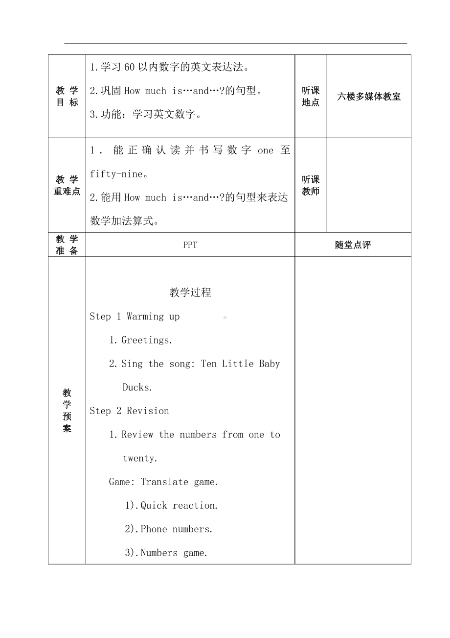 闽教版三年级上册Unit 3 Numbers-Part B-教案、教学设计--(配套课件编号：b0076).doc_第1页