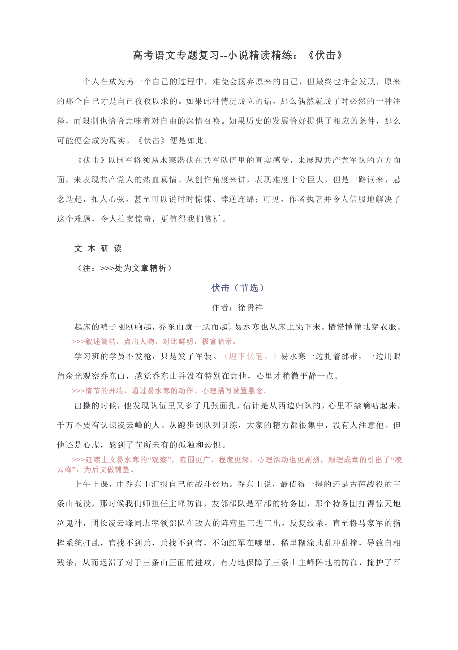 高考语文专题复习-小说精读精练：《伏击》.docx_第1页