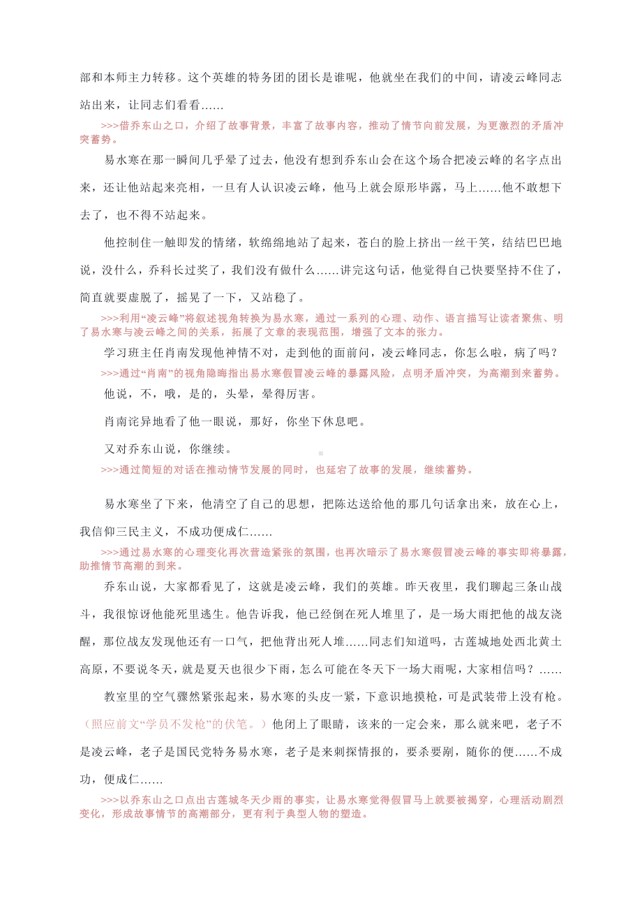 高考语文专题复习-小说精读精练：《伏击》.docx_第2页