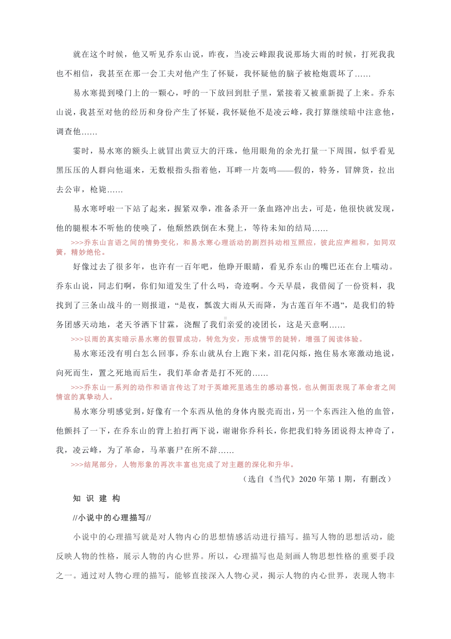 高考语文专题复习-小说精读精练：《伏击》.docx_第3页