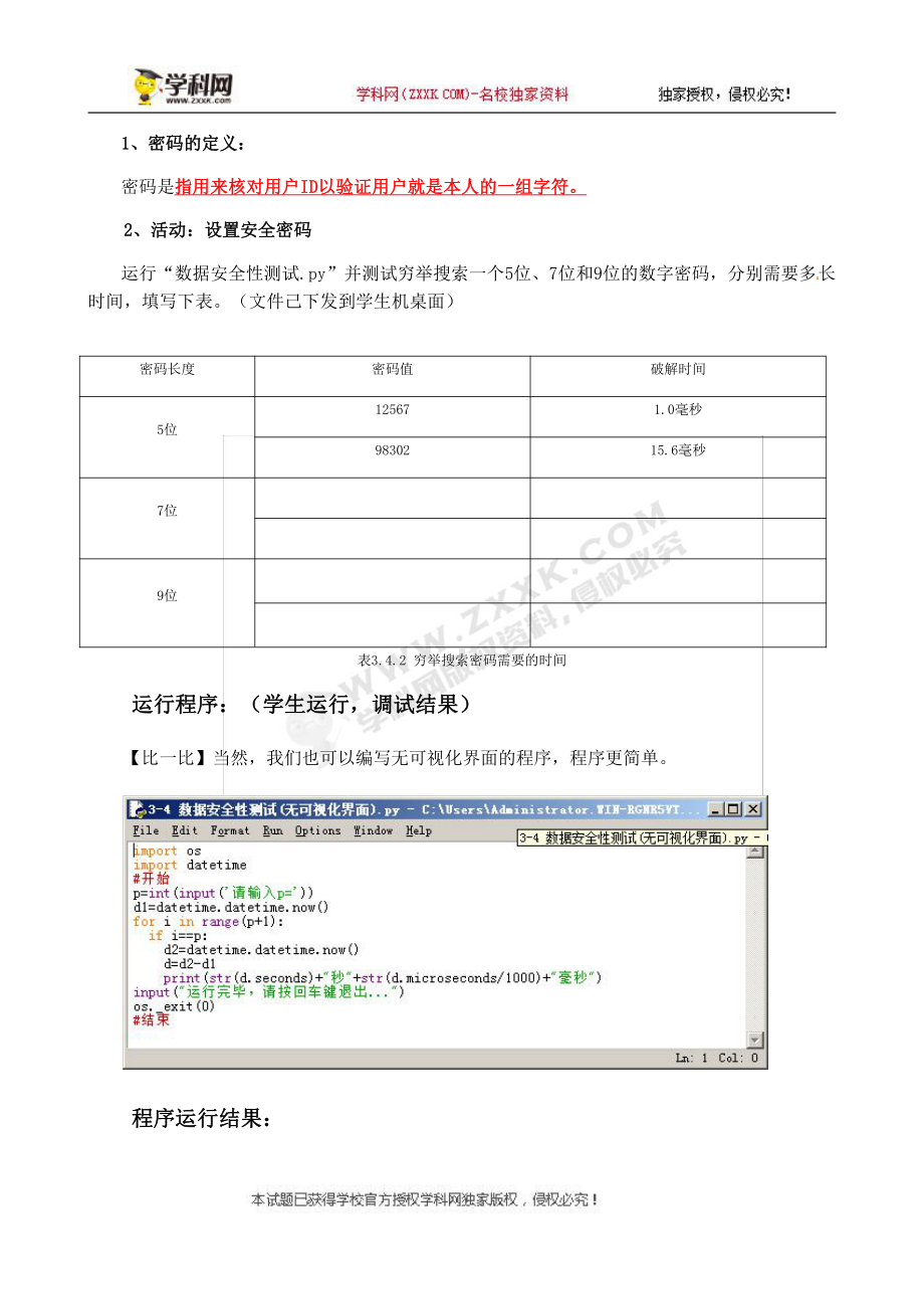 （2021新教科版）高中信息技术必修一 3.4加密与解密学案.docx_第2页