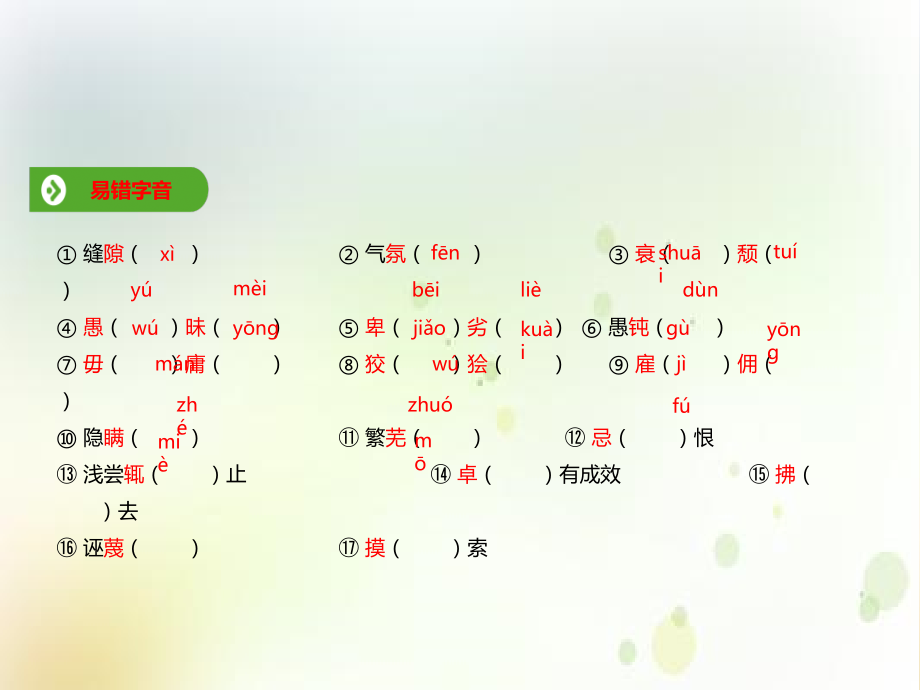 （2021新统编版）高中语文必修下册第五单元 第10课基础知识梳理、课堂巩固训练 ppt课件.zip