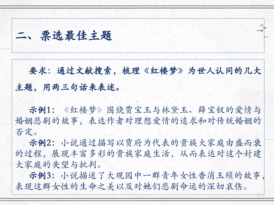 （2021新统编版）高中语文必修下册《红楼梦》整本书阅读第四课主题探究：言尽意远 ppt课件.pptx_第3页