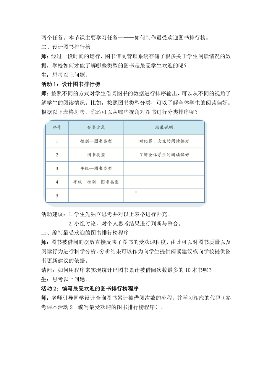 （2021新教科版）高中信息技术必修二信息系统与社会第3单元信息系统的设计和开发3.5信息系统的数据呈现教案.docx_第2页