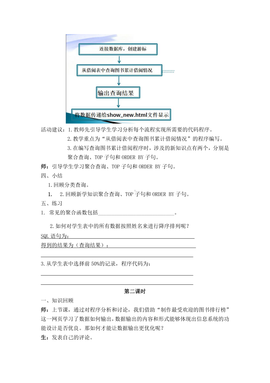 （2021新教科版）高中信息技术必修二信息系统与社会第3单元信息系统的设计和开发3.5信息系统的数据呈现教案.docx_第3页