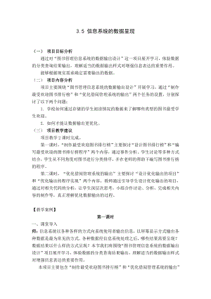 （2021新教科版）高中信息技术必修二信息系统与社会第3单元信息系统的设计和开发3.5信息系统的数据呈现教案.docx