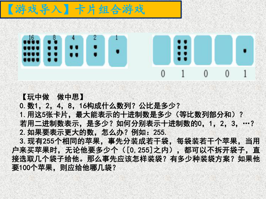 （2021新教科版）高中信息技术必修一 3.1数据编码（第2课时）ppt课件.pptx_第3页