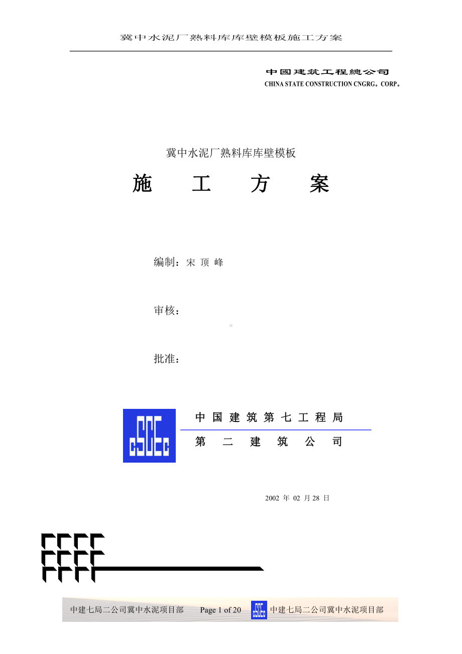 模板专项施工方案.doc_第1页