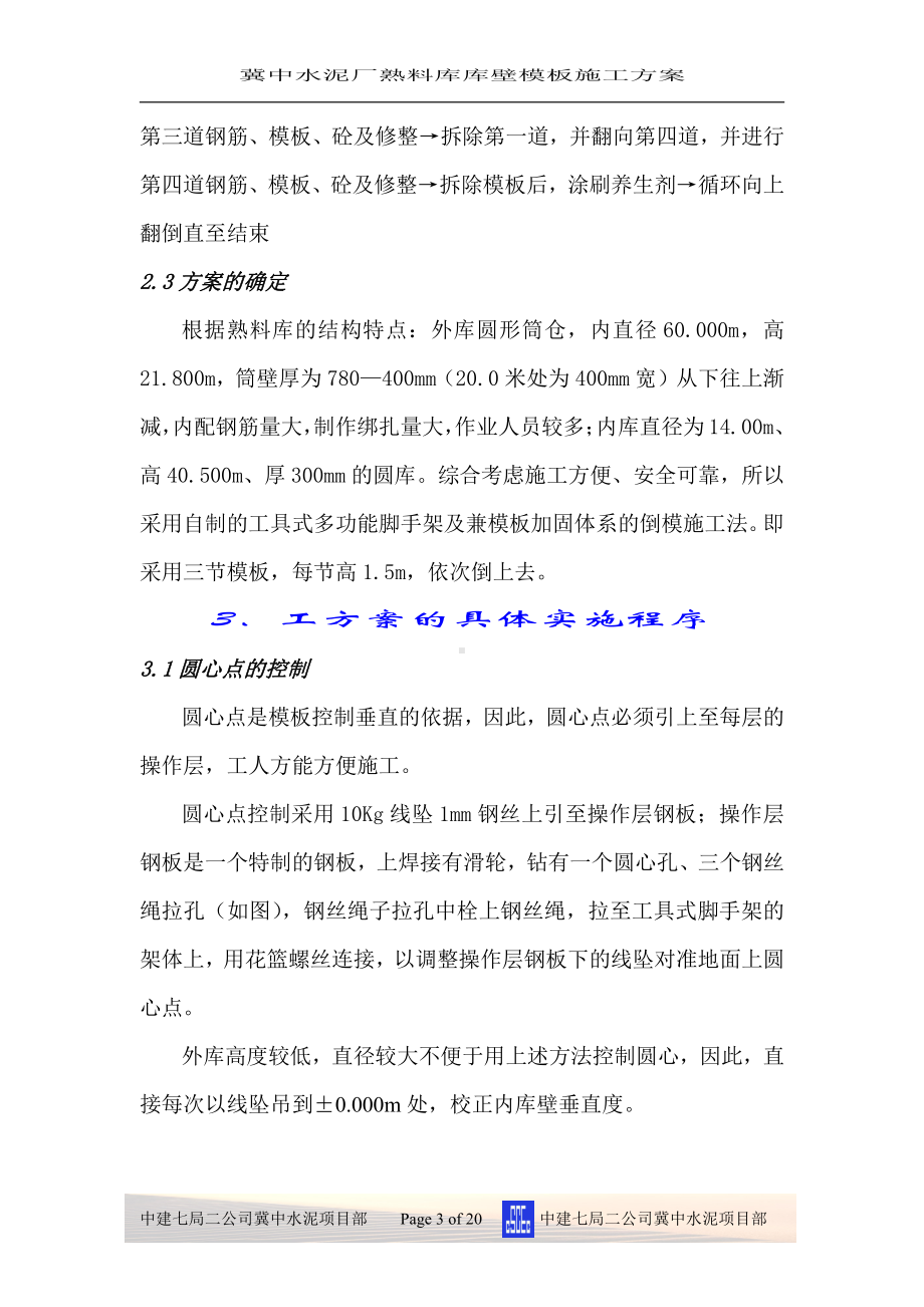 模板专项施工方案.doc_第3页