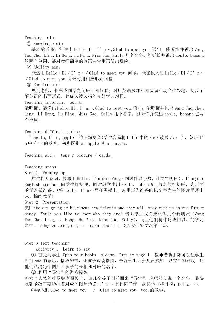 闽教版三年级上册Unit 1 Hello-Part A-教案、教学设计--(配套课件编号：50dff).doc_第1页