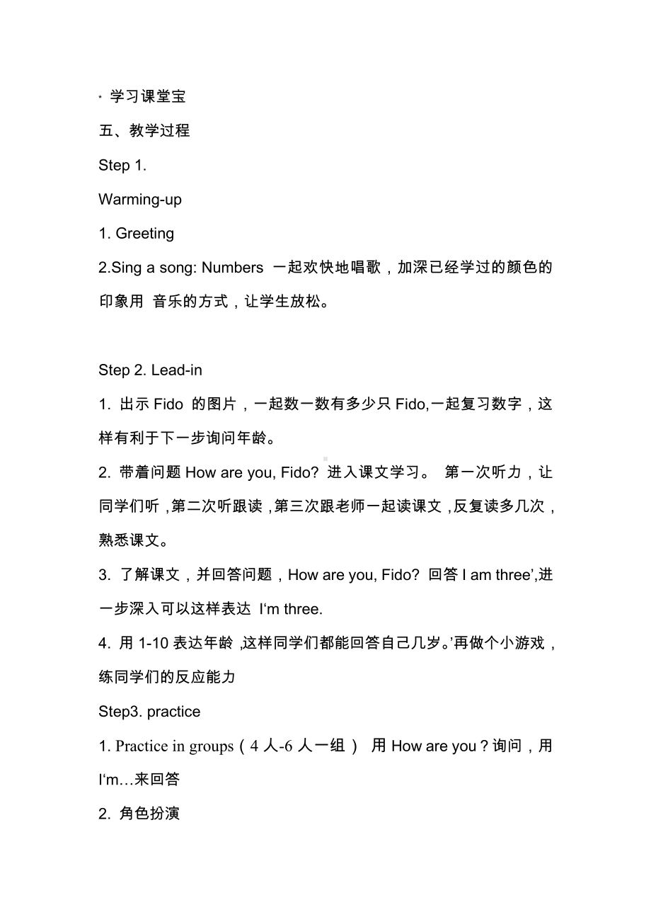 闽教版三年级上册Unit 4 Age and Phone Numbers-Part A-教案、教学设计--(配套课件编号：400cf).docx_第2页