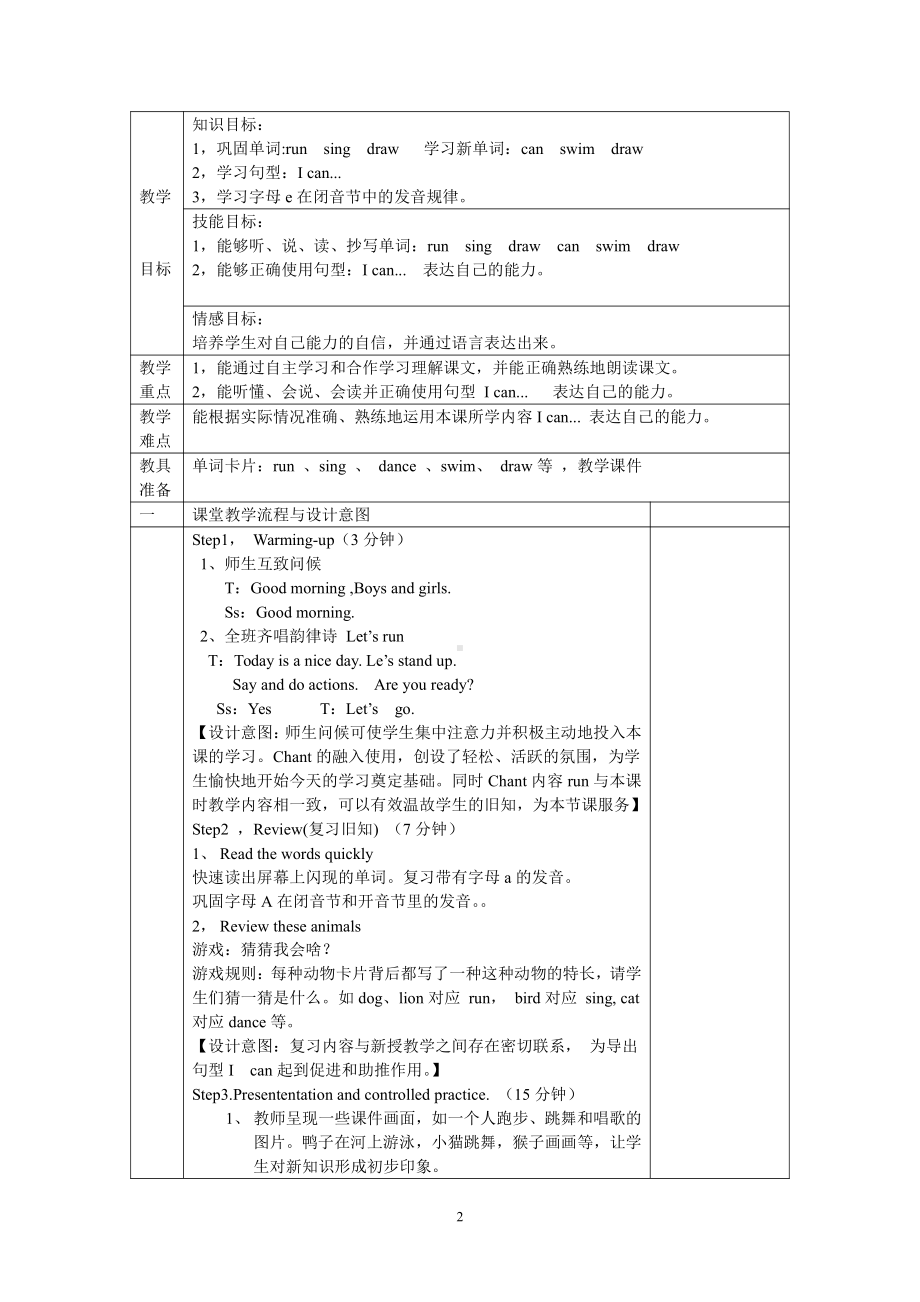 闽教版三年级上册Unit 2 Greetings-Part A-教案、教学设计--(配套课件编号：705a4).doc_第2页