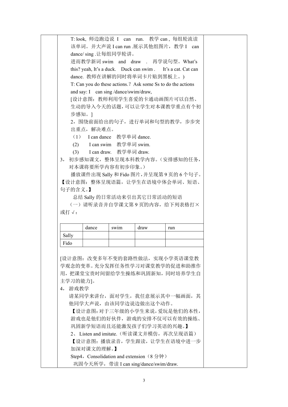 闽教版三年级上册Unit 2 Greetings-Part A-教案、教学设计--(配套课件编号：705a4).doc_第3页