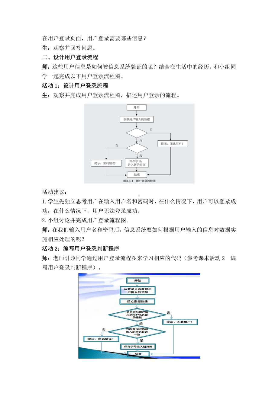 （2021新教科版）高中信息技术必修二信息系统与社会第3单元信息系统的设计和开发3.4信息系统的数据处理教案.docx_第2页