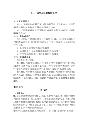 （2021新教科版）高中信息技术必修二信息系统与社会第3单元信息系统的设计和开发3.4信息系统的数据处理教案.docx