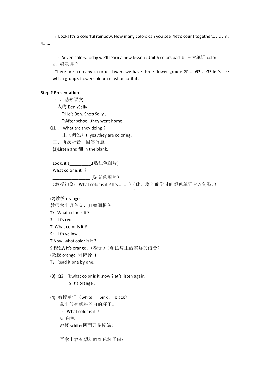 闽教版三年级上册Unit 6 Colors-Part B-教案、教学设计--(配套课件编号：90a7d).doc_第2页