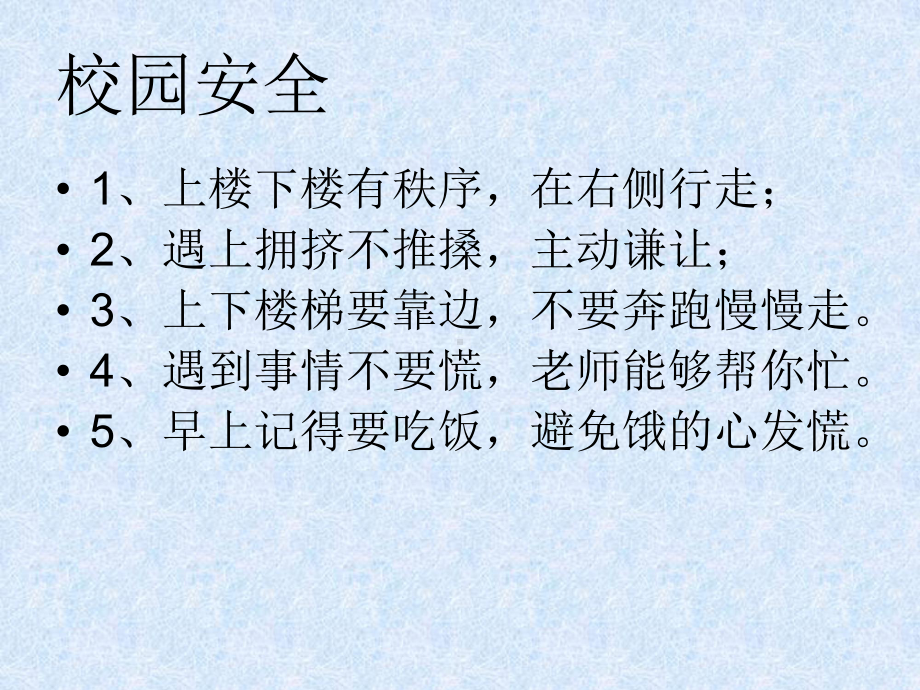 桥东区实验学校开学第一课.ppt_第3页