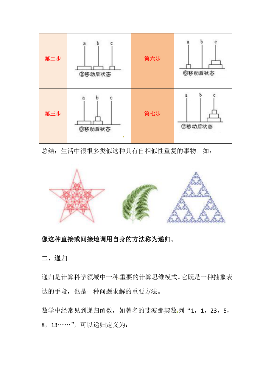 （2021新教科版）高中信息技术必修一 4.3非数数值计算教案(第2课时).docx_第3页