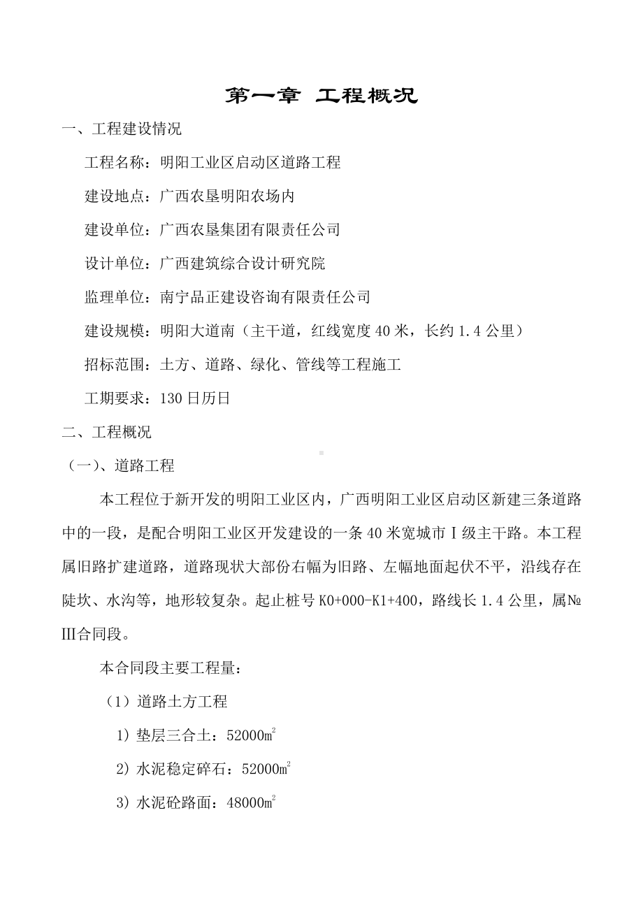 路面工程专项施工方案.doc_第2页