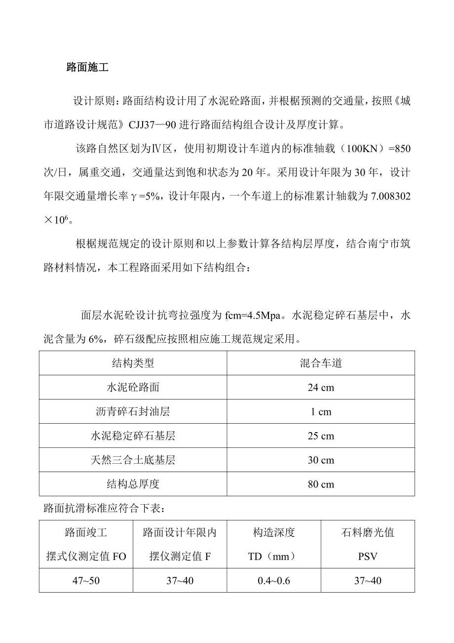 路面工程专项施工方案.doc_第3页