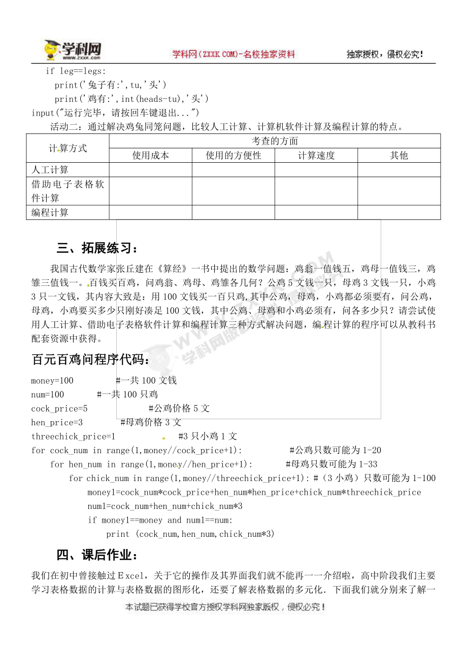 （2021新教科版）高中信息技术必修一 1.2数据的计算学案.doc_第3页