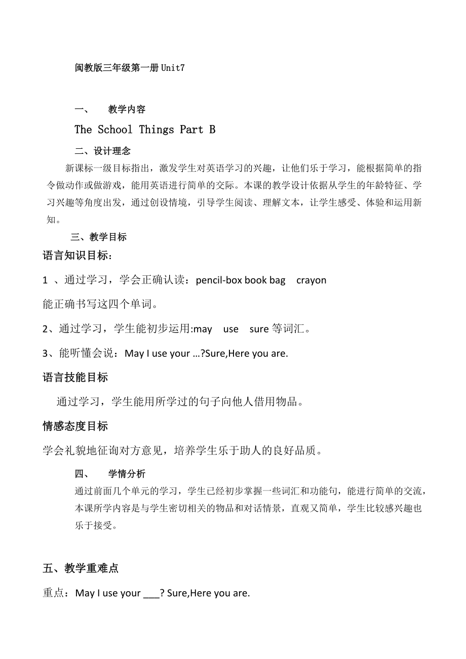 闽教版三年级上册Unit 7 School Things-Part B-ppt课件-(含教案+视频+素材)--(编号：e03bf).zip