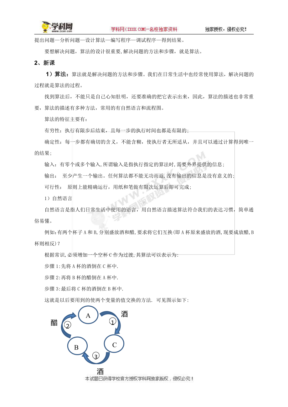 （2021新教科版）高中信息技术必修一 2.1计算机解决问题的过程 教案.doc_第2页