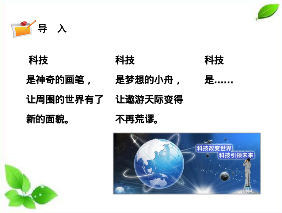 2021新苏教版六年级上册科学15影响人类文明的里程碑 课件.pptx_第2页